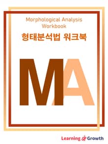 형태분석법 워크북