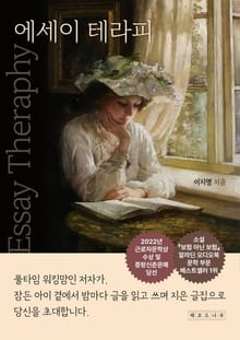 에세이 테라피