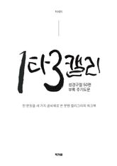 1타3캘리, 성경구절 50편 표지 이미지