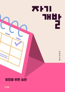 자기개발