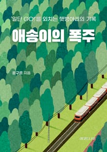 애송이의 폭주