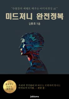 미드져니 완전정복