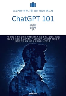 챗GPT 101