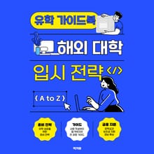 글로벌 인재를 키우는 유학