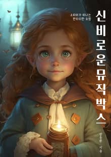 신비로운 뮤직박스