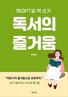 독서의 즐거움