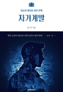 자기계발