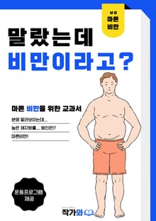 말랐는데 비만이라고?
