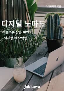 디지털노마드