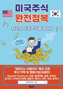 최고의 미국주식을 찾아서