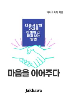 마음을 이어주다