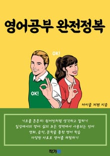 영어공부 완전정복
