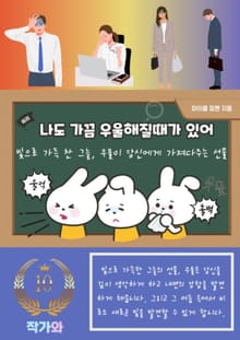 나도 가끔 우울해질때가 있어
