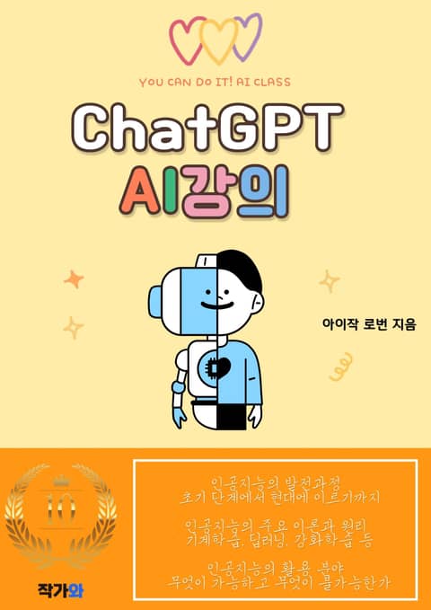 ChatGPT AI강의 표지 이미지