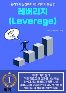 레버리지(Leverage)