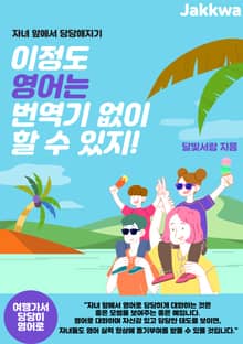 이정도 영어는 번역기 없이 할 수 있지!