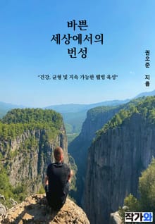 바쁜 세상에서의 번성