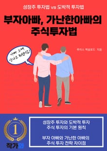 부자아빠, 가난한아빠의 주식투자법