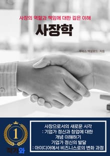 사장학