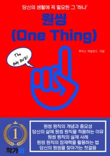 원씽(One Thing)