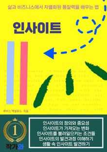 인사이트