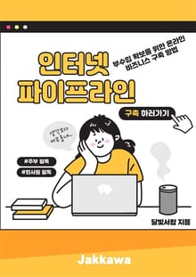 인터넷 파이프라인
