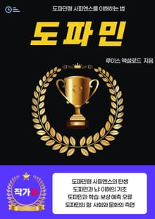 도파민