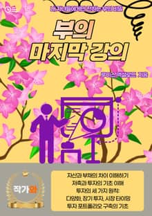부의 마지막 강의