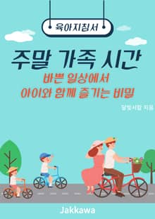 주말 가족 시간