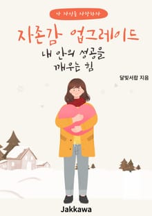 자존감 업그레이드