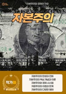 자본주의