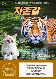 자존감