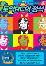 토익RC의 정석