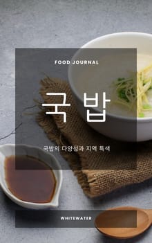 국밥
