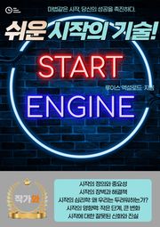 쉬운 시작의 기술!