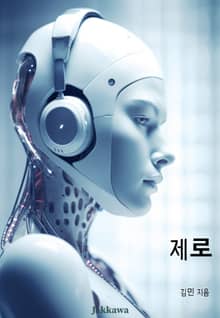 제로