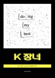K 장녀