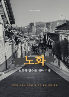 노화