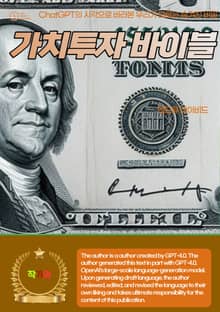 가치투자 바이블