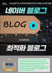 네이버 블로그 최적화 블로그