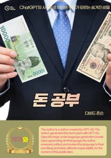 돈 공부