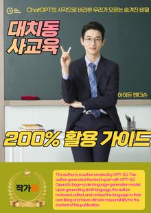 대치동 사교육 200% 활용 가이드