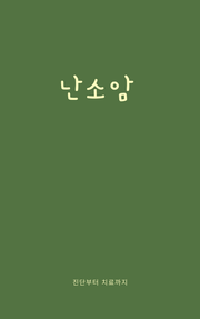 난소암