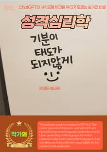 성격심리학