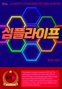 심플라이프