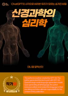 신경과학의 심리학