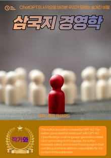 삼국지 경영학
