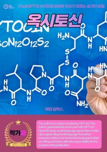 옥시토신