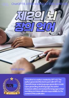 제2의 뇌, 장의 언어
