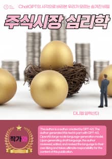 주식시장 심리학